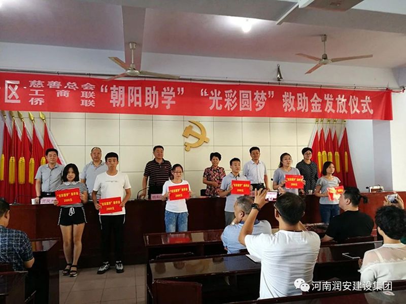 2018年8月23日，集團(tuán)公司參與文峰區(qū)2018年“朝陽(yáng)助學(xué)”“光彩圓夢(mèng)”救助活動(dòng)。